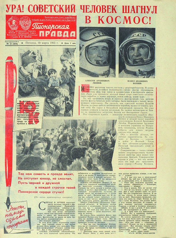 Архив правды. Пионерская правда 1965г. Газета Пионерская правда архив. Пионерская правда газета обложка. Газета Пионерская правда 1988.