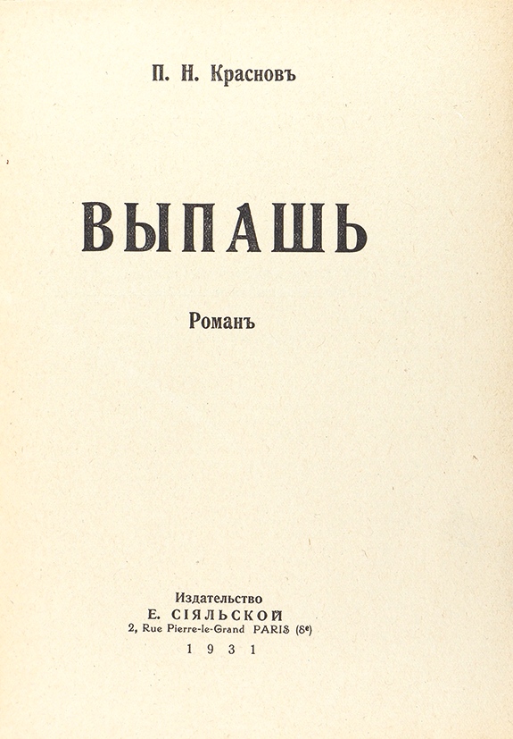 Издательство е. Выпашь Краснов.