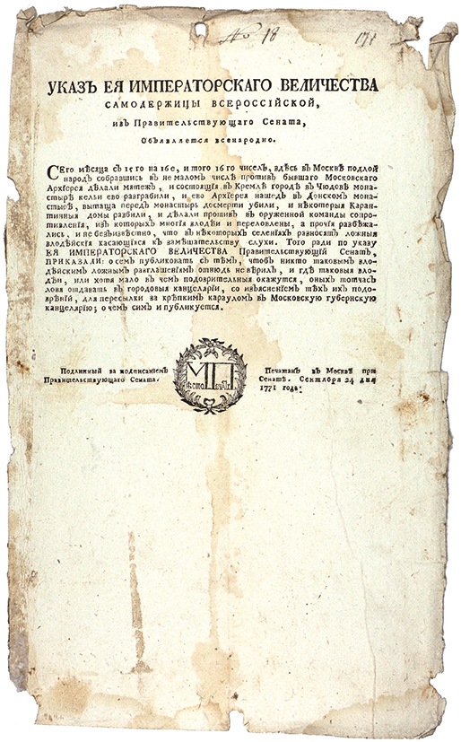 Царский указ был. Указы императрицы Екатерины 1763. Указ Екатерины 2 1780 года. Указ Екатерины 2 1796 года. Указ Екатерины 2.
