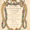 Памятник науки и искусства конца XVIII века на аукционе 19 июня «В Никитском»