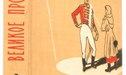 Лев Кассиль на аукционе 15 мая: Две книги – два мира, объединенные магией автографа