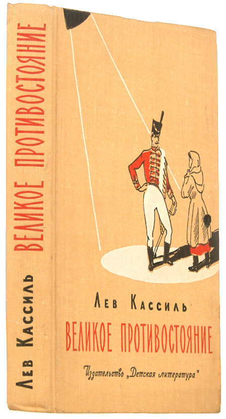 Лев Кассиль на аукционе 15 мая: Две книги – два мира, объединенные магией автографа