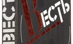 «Москва-Петушки» Венедикта Ерофеева: Первое легальное издание в СССР